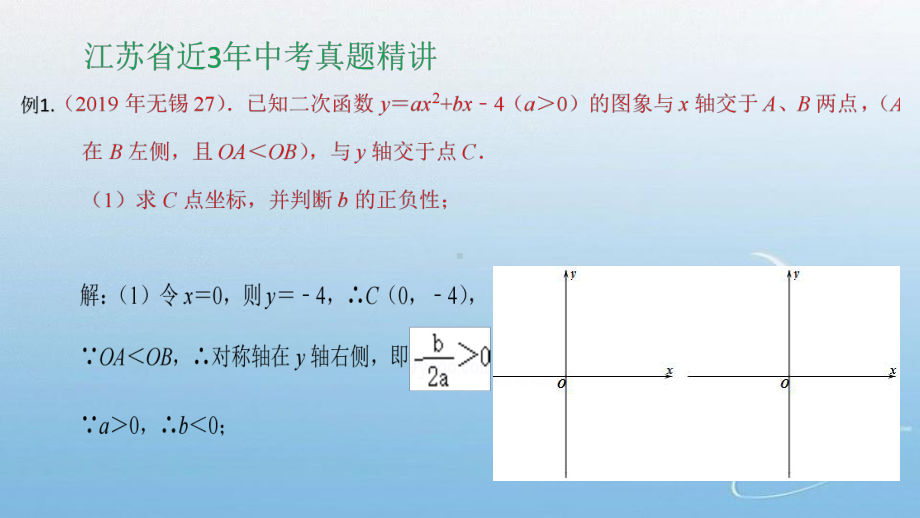 江苏无锡近五年二次函数综合题（18张PPT） ppt课件.ppt_第2页