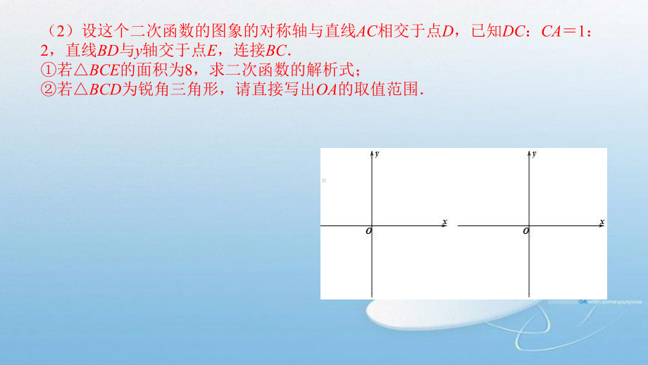 江苏无锡近五年二次函数综合题（18张PPT） ppt课件.ppt_第3页