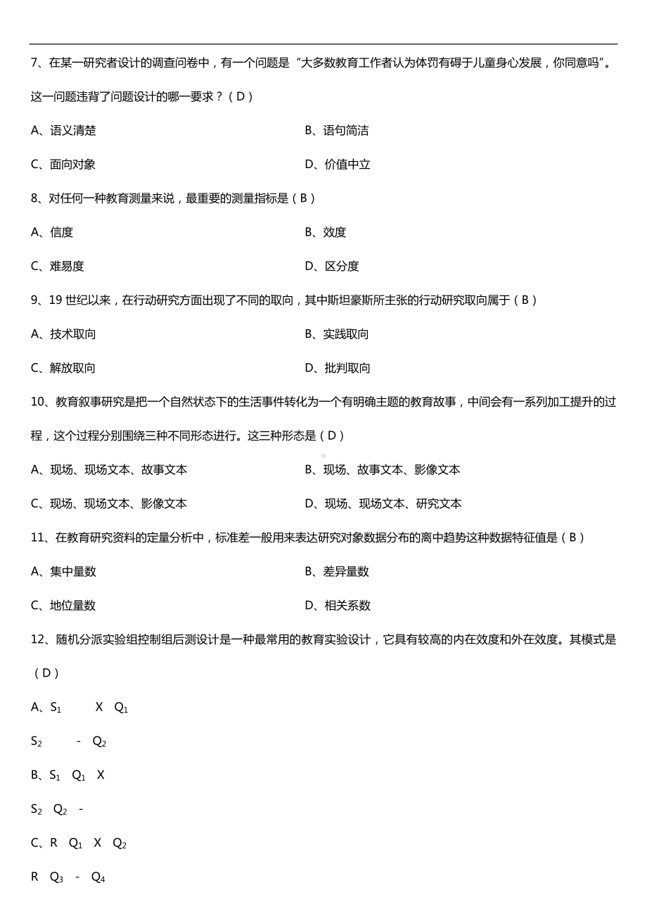 全国2018年4月自考00456教育科学研究方法（二）试题及答案.doc_第2页