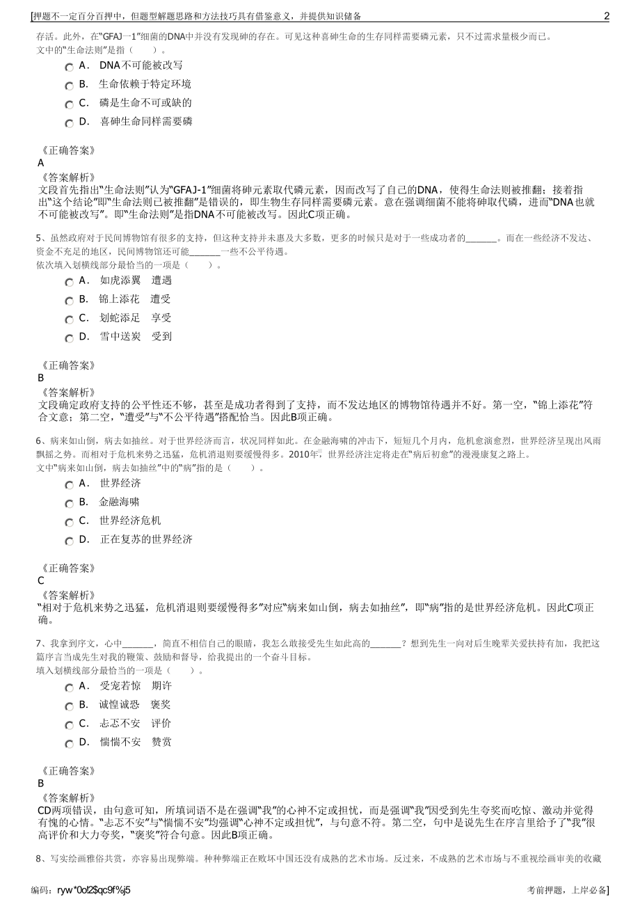 2023年浙江宁波市海曙开发建设投资集团招聘笔试押题库.pdf_第2页