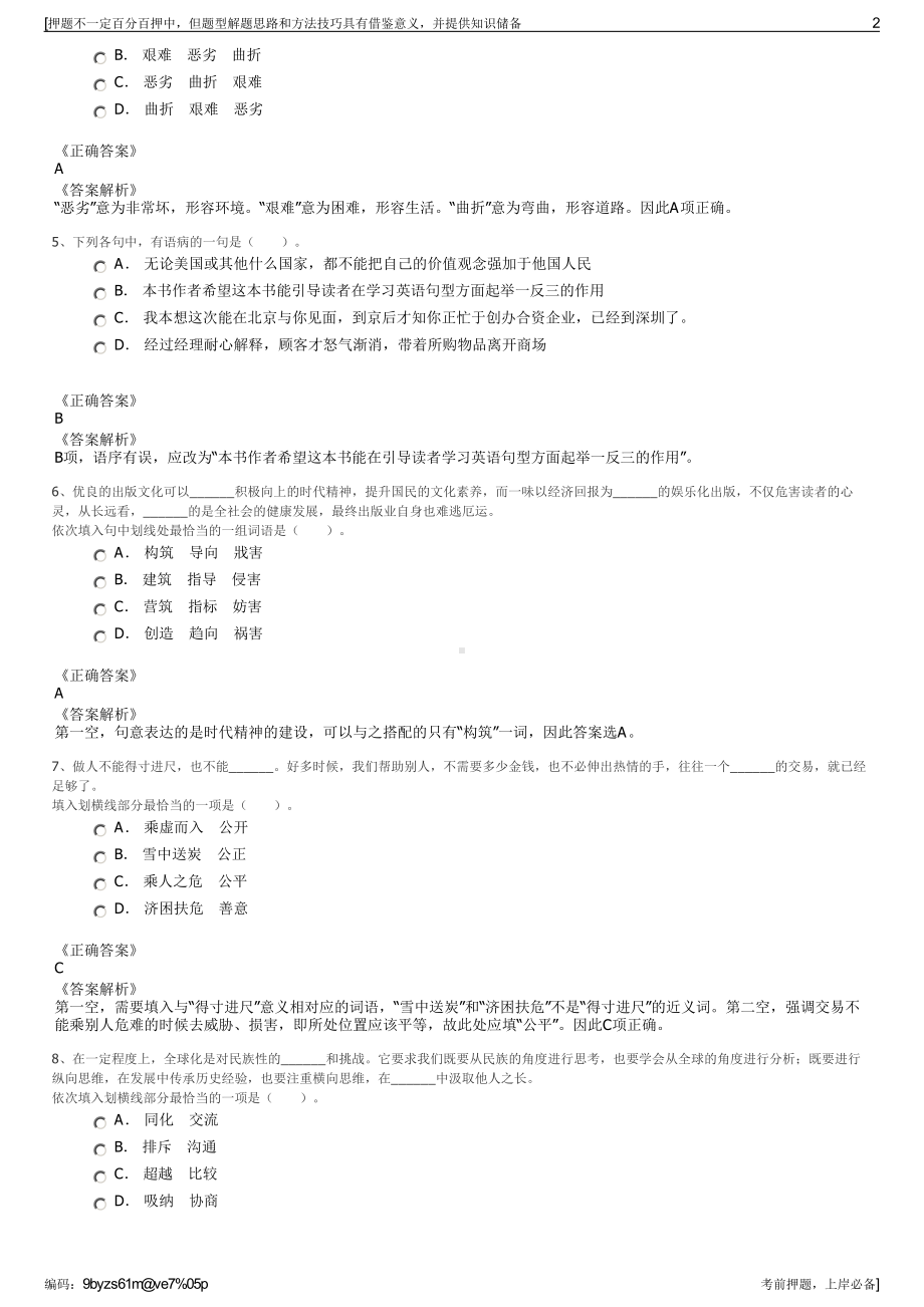 2023年山东省鑫诚恒业开发建设有限公司招聘笔试押题库.pdf_第2页