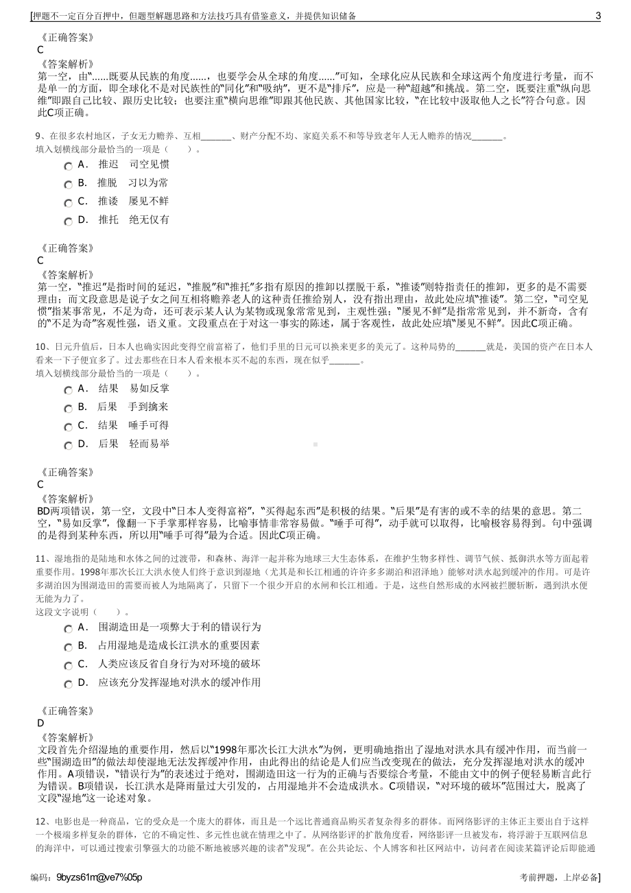 2023年山东省鑫诚恒业开发建设有限公司招聘笔试押题库.pdf_第3页