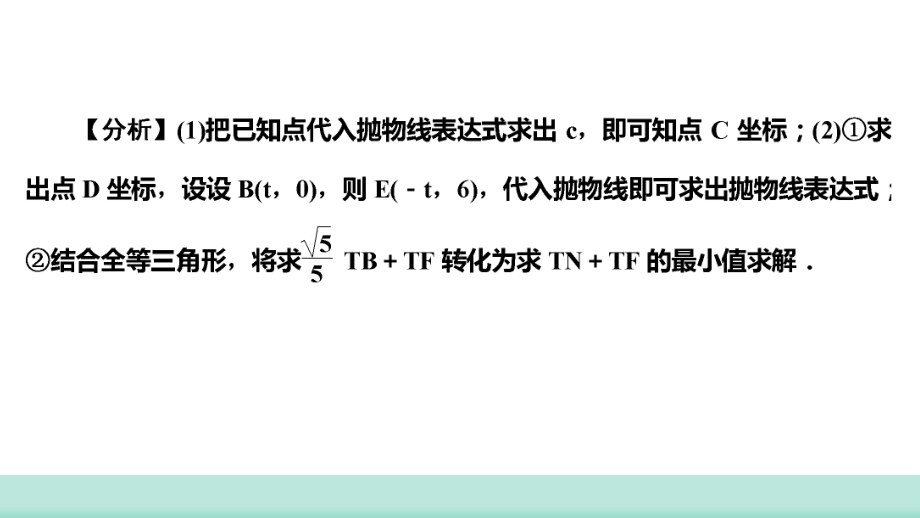 2021年福建中考数学二轮复习 专题七 二次函数综合题ppt课件.ppt_第3页