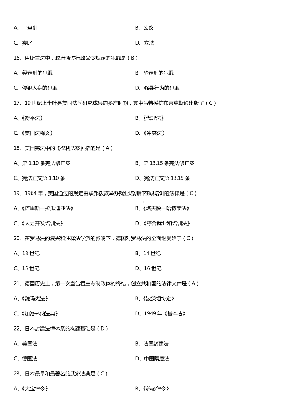 全国2018年4月自考00263外国法制史试题及答案.doc_第3页