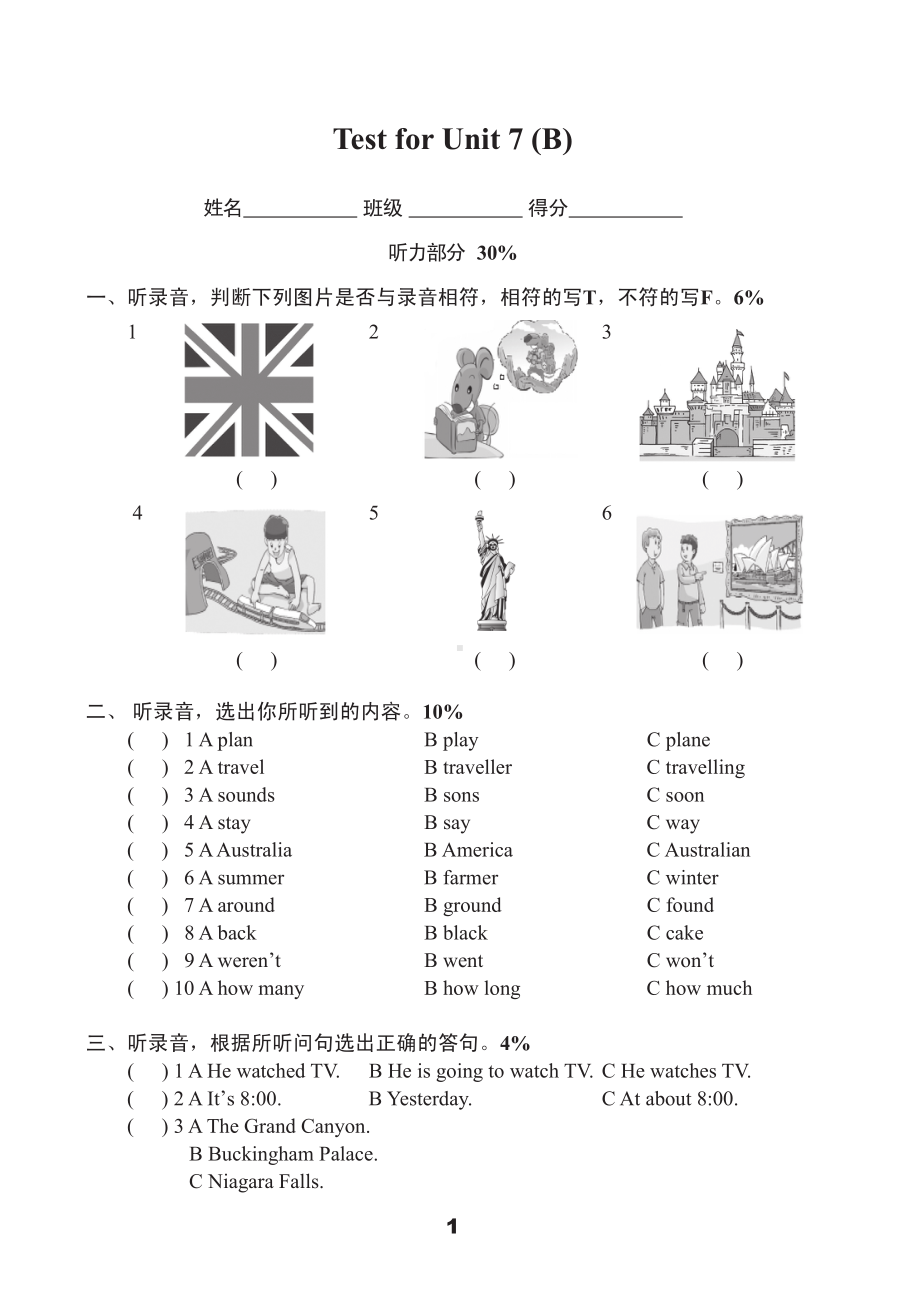 苏州市译林版六年级下册英语第七单元测试卷及答案.pdf_第1页