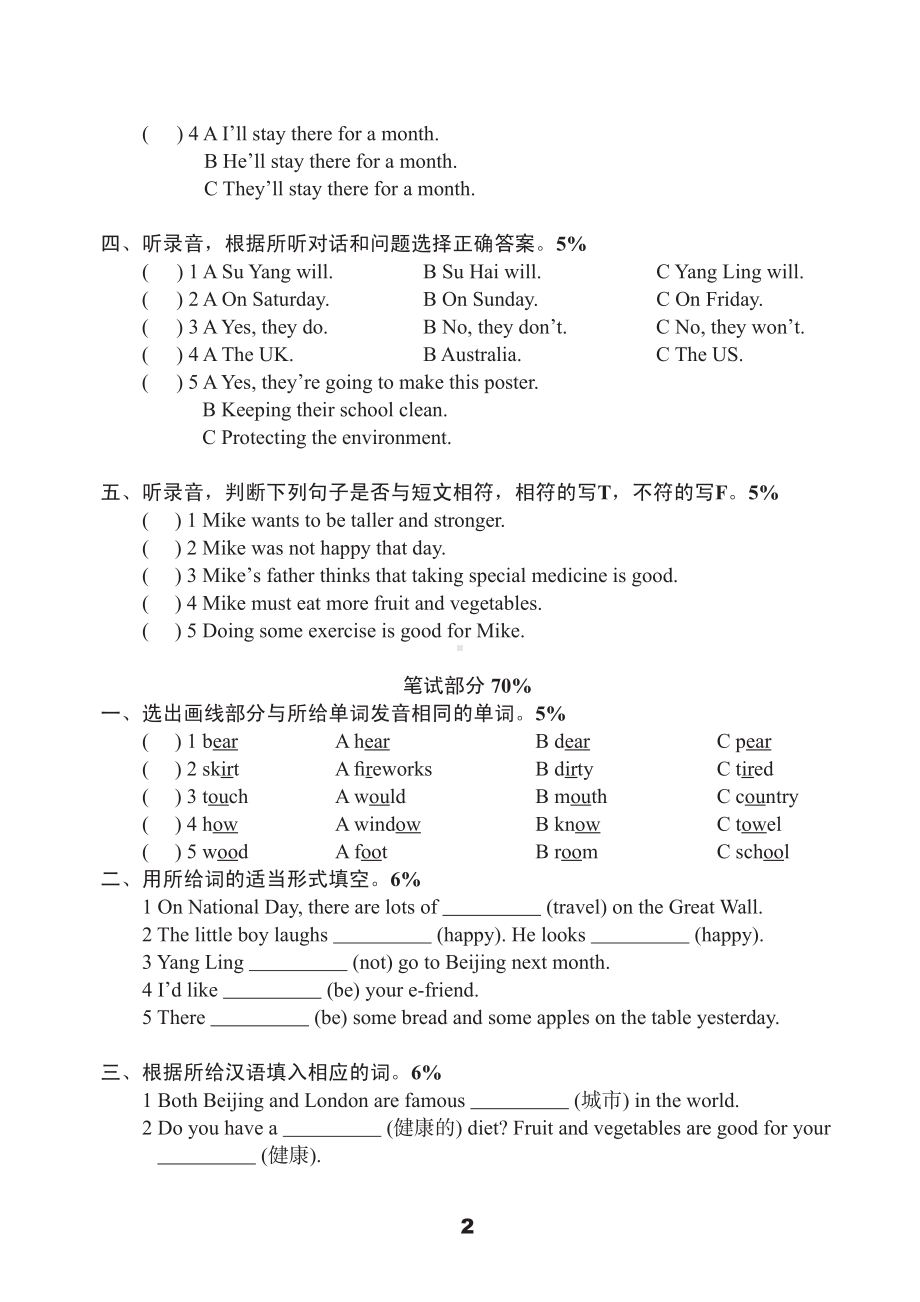 苏州市译林版六年级下册英语第七单元测试卷及答案.pdf_第2页