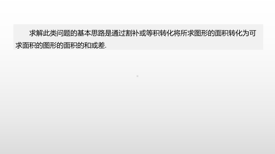 2021年山西中考数学二轮专题复习ppt课件：专题突破(三)阴影部分的面积计算问题.pptx_第2页