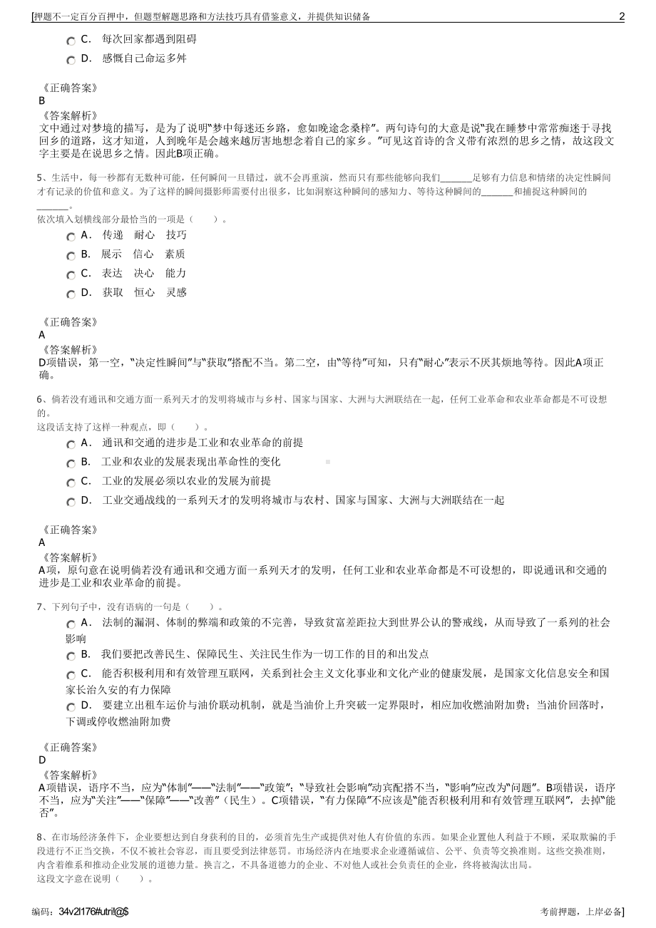 2023年贵州黄平县农商互联科技有限公司招聘笔试押题库.pdf_第2页