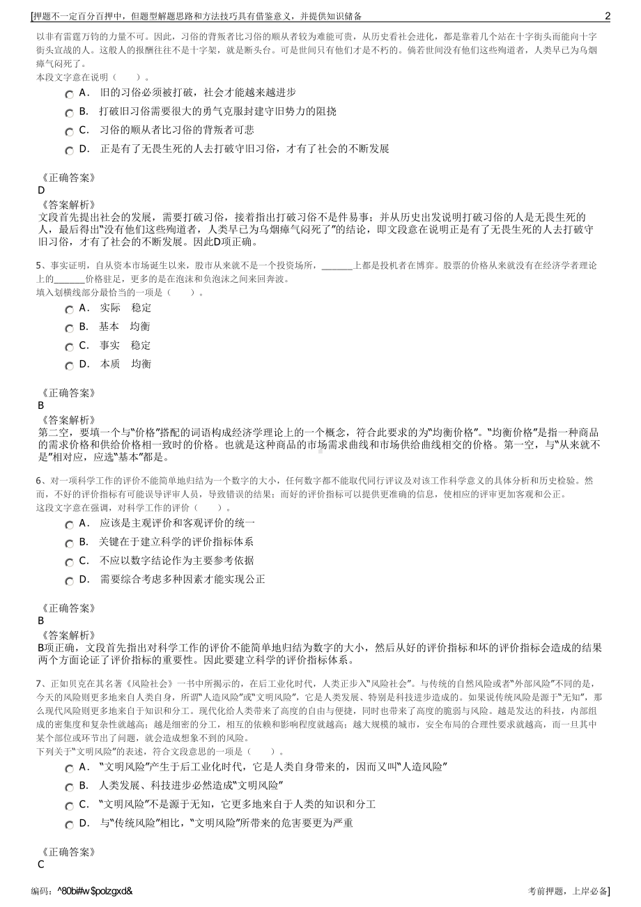 2023年福建厦门集美区产业投资有限公司招聘笔试押题库.pdf_第2页