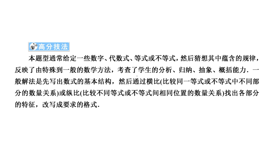 2021年河南中考数学二轮复习题型突破ppt课件 题型一 规律探究题.ppt_第3页