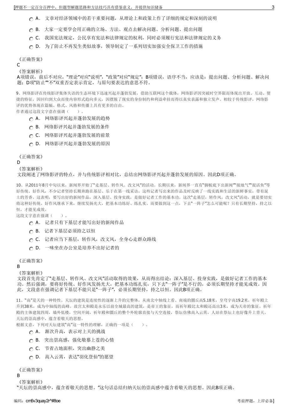 2023年浙江金华市婺州城乡发展有限公司招聘笔试押题库.pdf_第3页