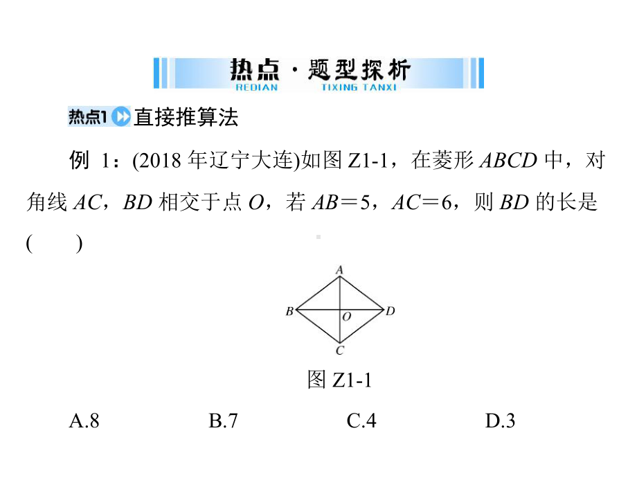 2019广东中考数学复习ppt课件：第二部分 专题一 巧解客观题(共14张PPT).ppt_第3页