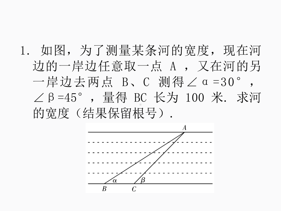 2020届中考数学二轮复习ppt课件：专题12 解直角三角形的应用(共17张PPT).pptx_第3页