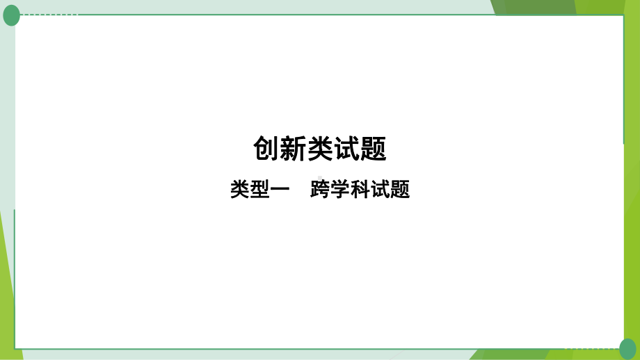 2022年中考数学二轮专题复习ppt课件 创新类试题.pptx_第1页