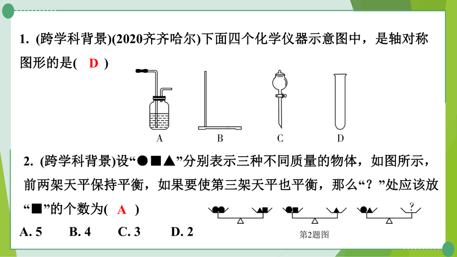 2022年中考数学二轮专题复习ppt课件 创新类试题.pptx_第3页