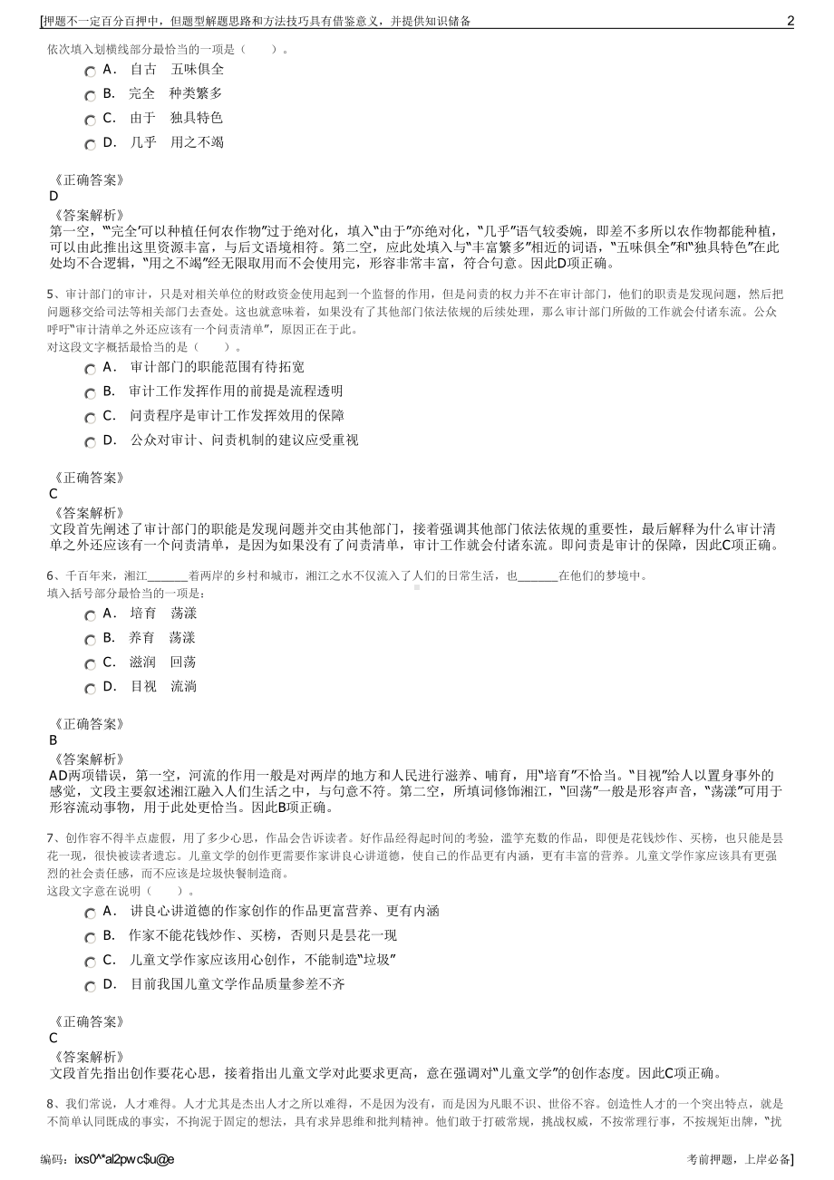 2023年中国平安人寿保险运城中心支公司招聘笔试押题库.pdf_第2页