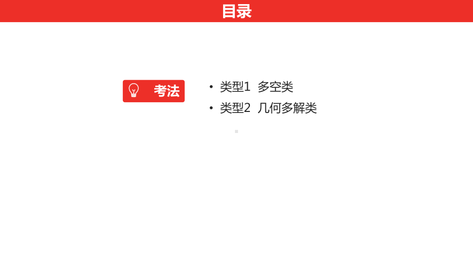 2021年九年级中考数学第二轮复习 题型3 填空压轴题ppt课件.pptx_第2页