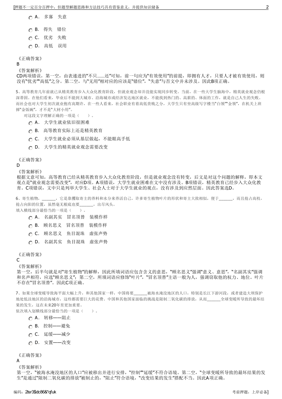 2023年陕西西北勘测设计研究院有限公司招聘笔试押题库.pdf_第2页