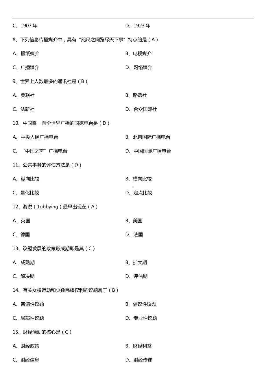 全国2018年4月自考03295国际公共关系试题及答案.doc_第2页