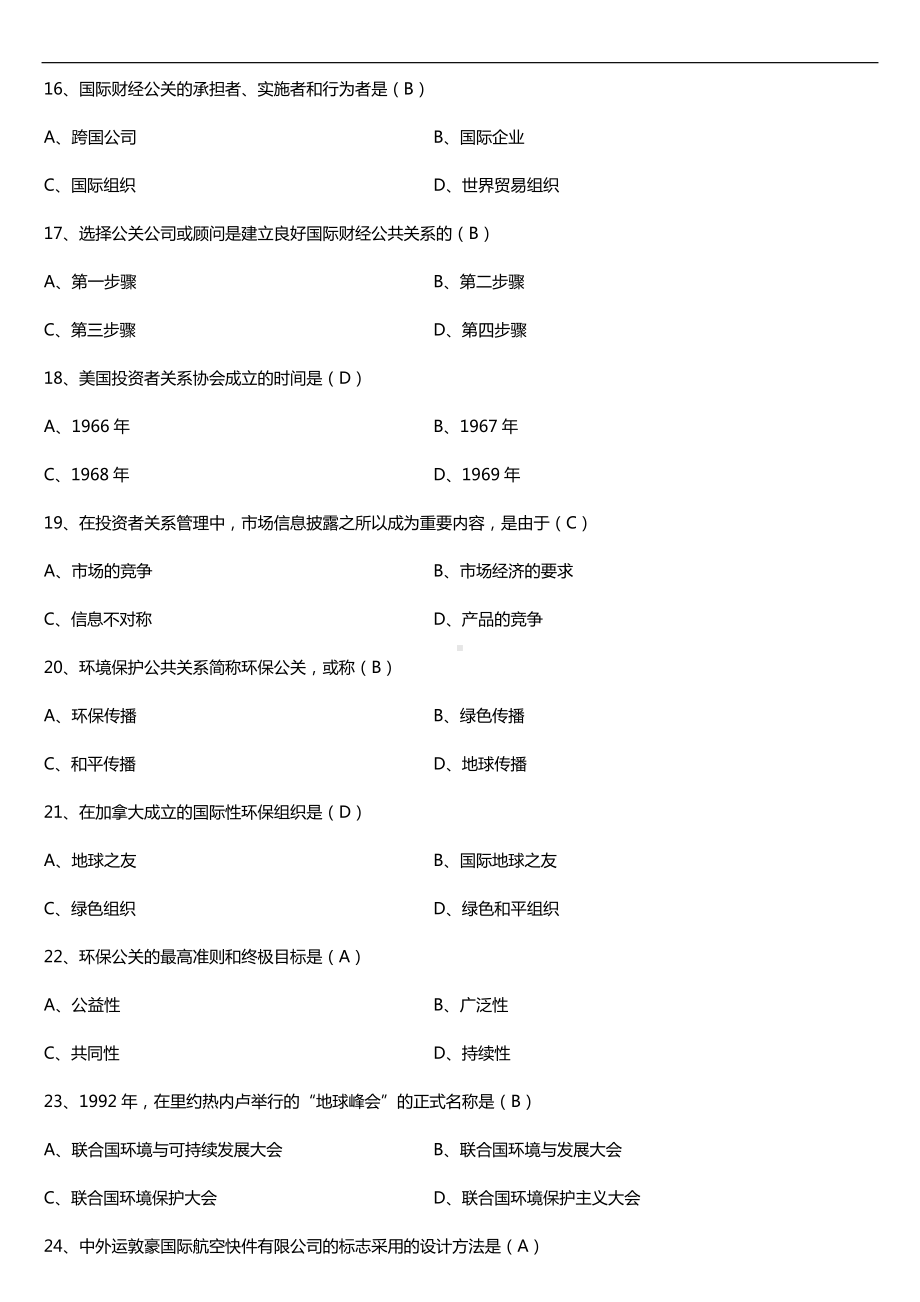 全国2018年4月自考03295国际公共关系试题及答案.doc_第3页