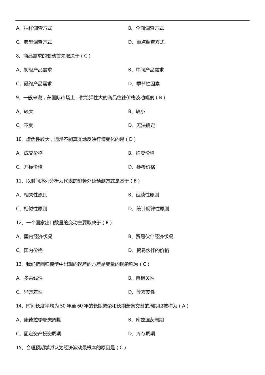 全国2018年10月自考00102世界市场行情试题及答案.doc_第2页