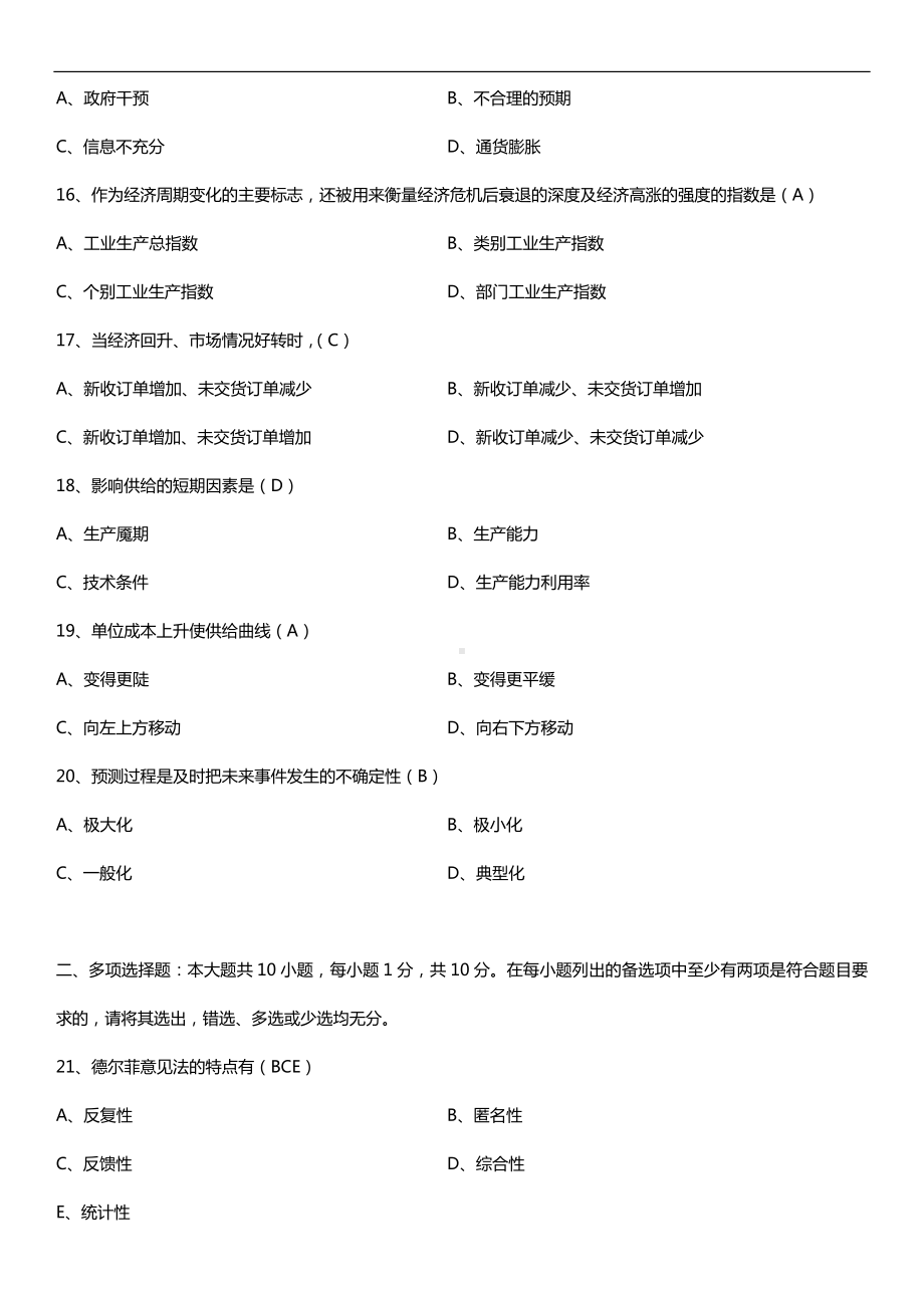 全国2018年10月自考00102世界市场行情试题及答案.doc_第3页