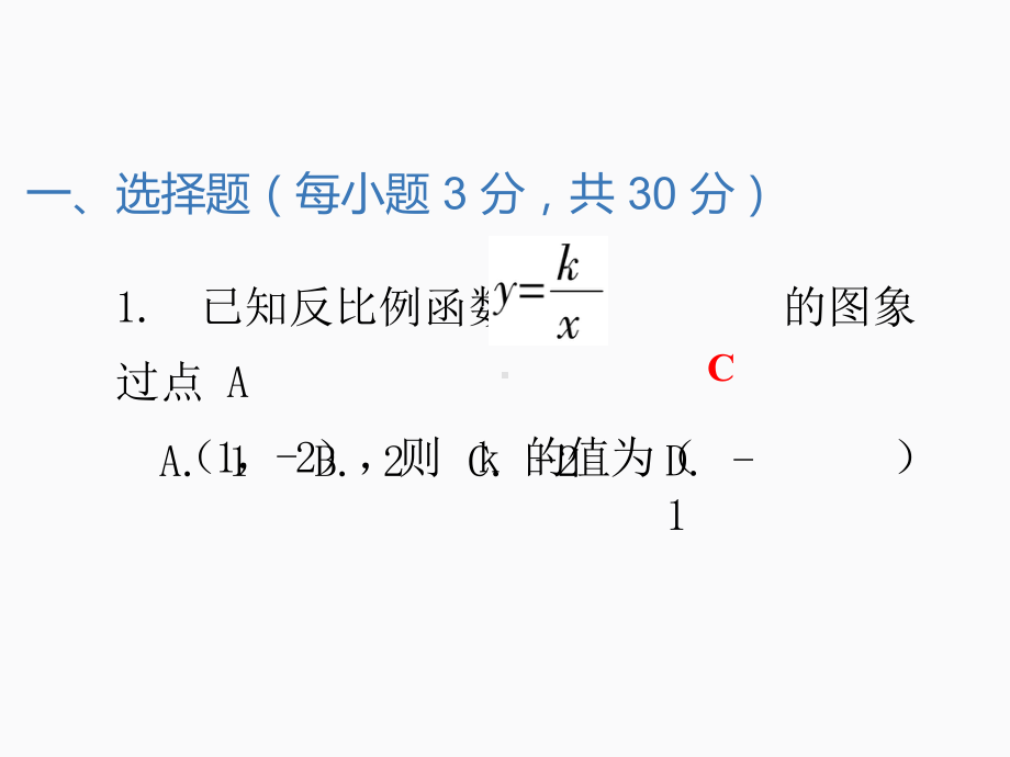 2020届中考数学二轮复习ppt课件：专题训练（9）反比例函数(共30张PPT).pptx_第2页