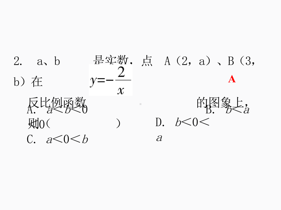 2020届中考数学二轮复习ppt课件：专题训练（9）反比例函数(共30张PPT).pptx_第3页