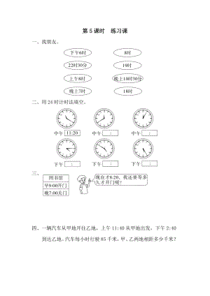 小学数学三年级下册第6单元年月日3课堂作业设计第5课时练习课.doc