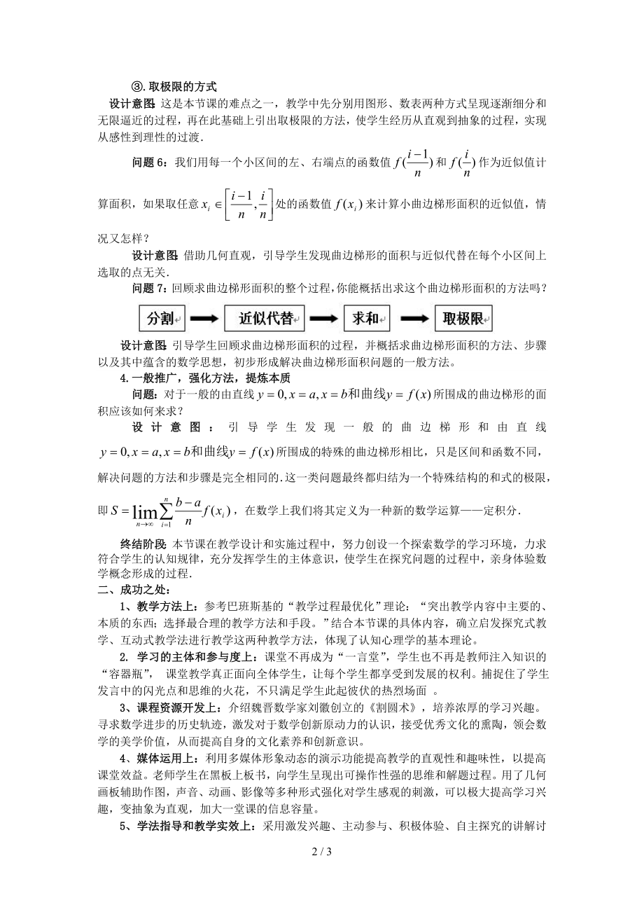 《曲边梯形的面积》教学设计及教学反思参考模板范本.doc_第2页