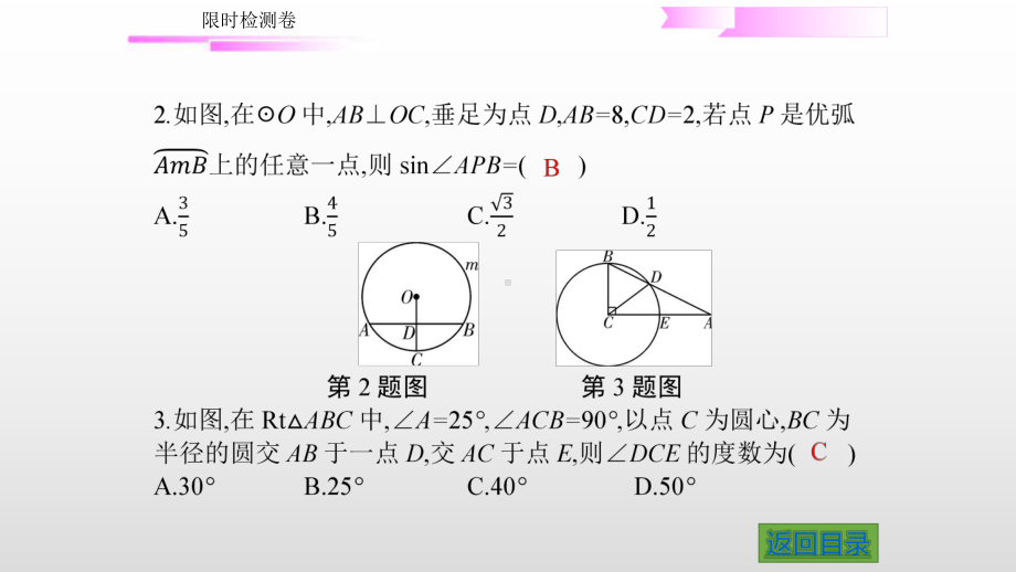 第六章限时检测卷-2020届中考数学二轮复习ppt课件(共23张PPT).pptx_第2页