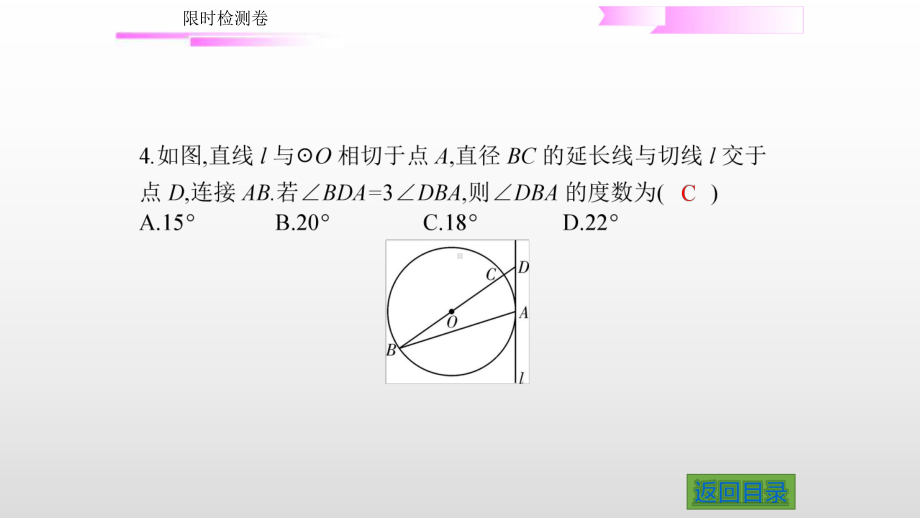 第六章限时检测卷-2020届中考数学二轮复习ppt课件(共23张PPT).pptx_第3页