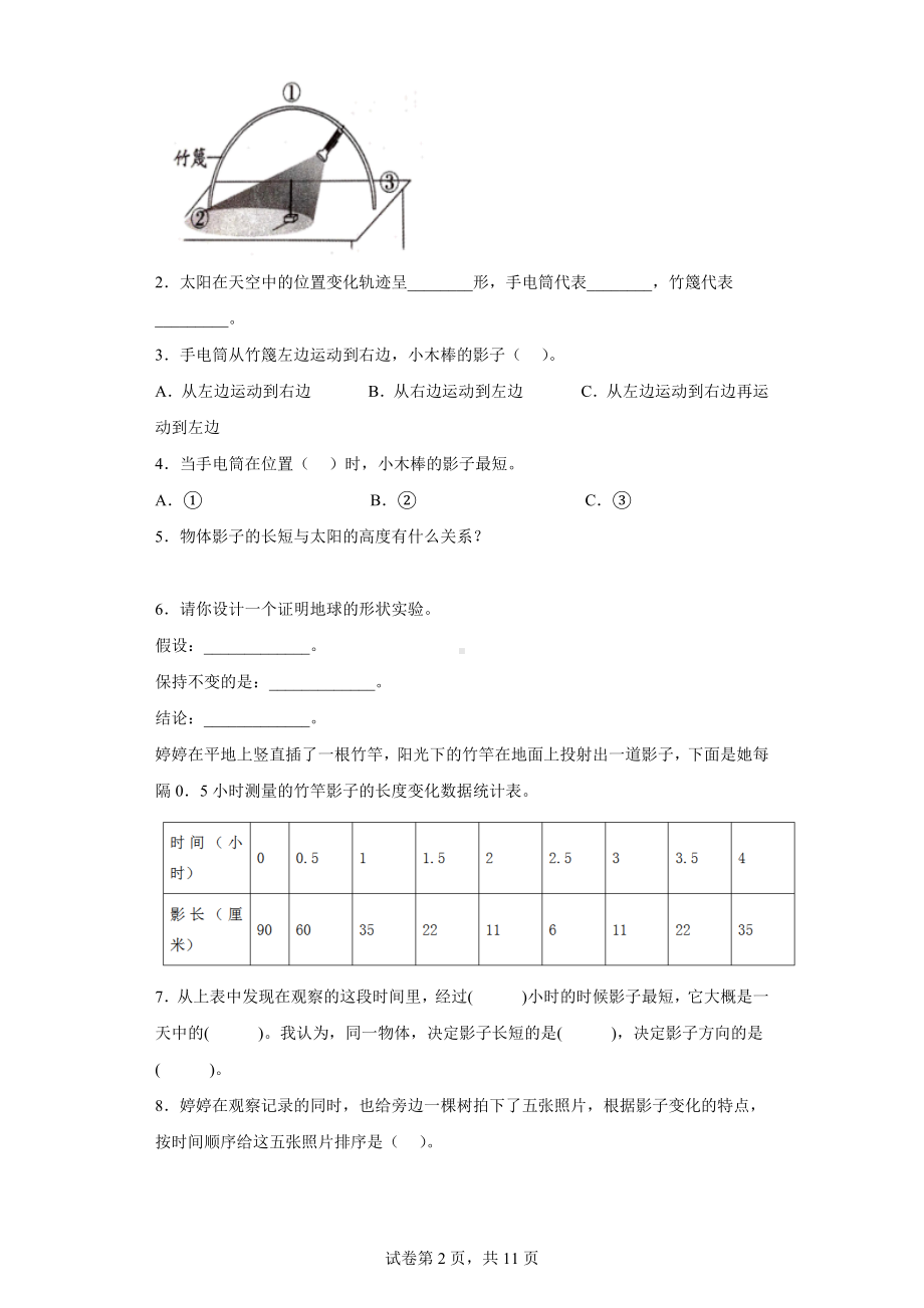 2023新苏教版四年级下册《科学》实验题专题训练（含解析）.doc_第2页