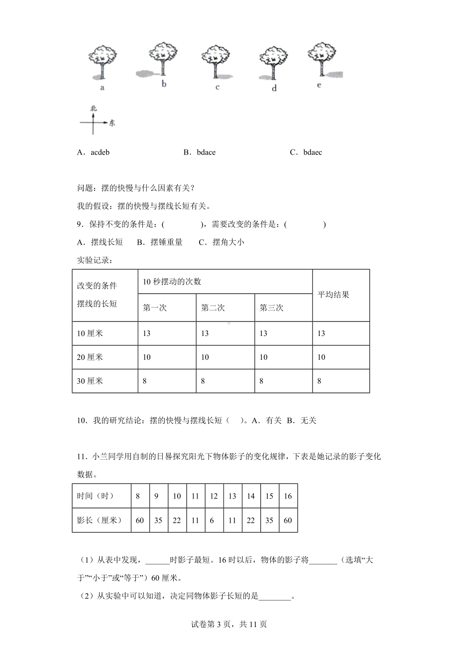 2023新苏教版四年级下册《科学》实验题专题训练（含解析）.doc_第3页