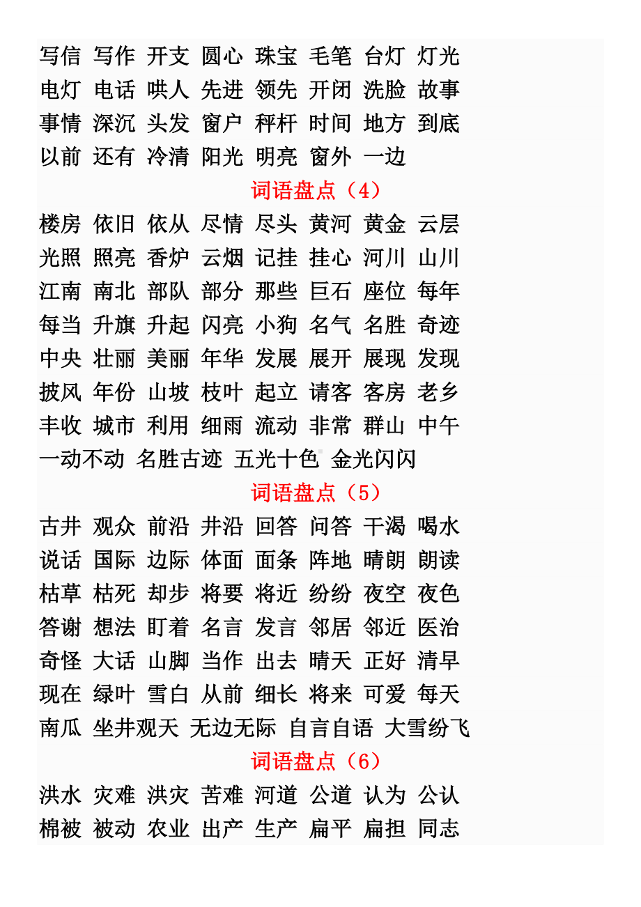 部编版语文二年级上册语文综合性复习.docx_第2页