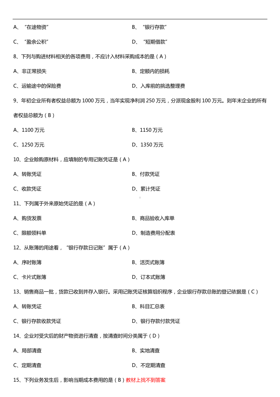 全国2018年4月自考00041基础会计学试题及答案.doc_第2页