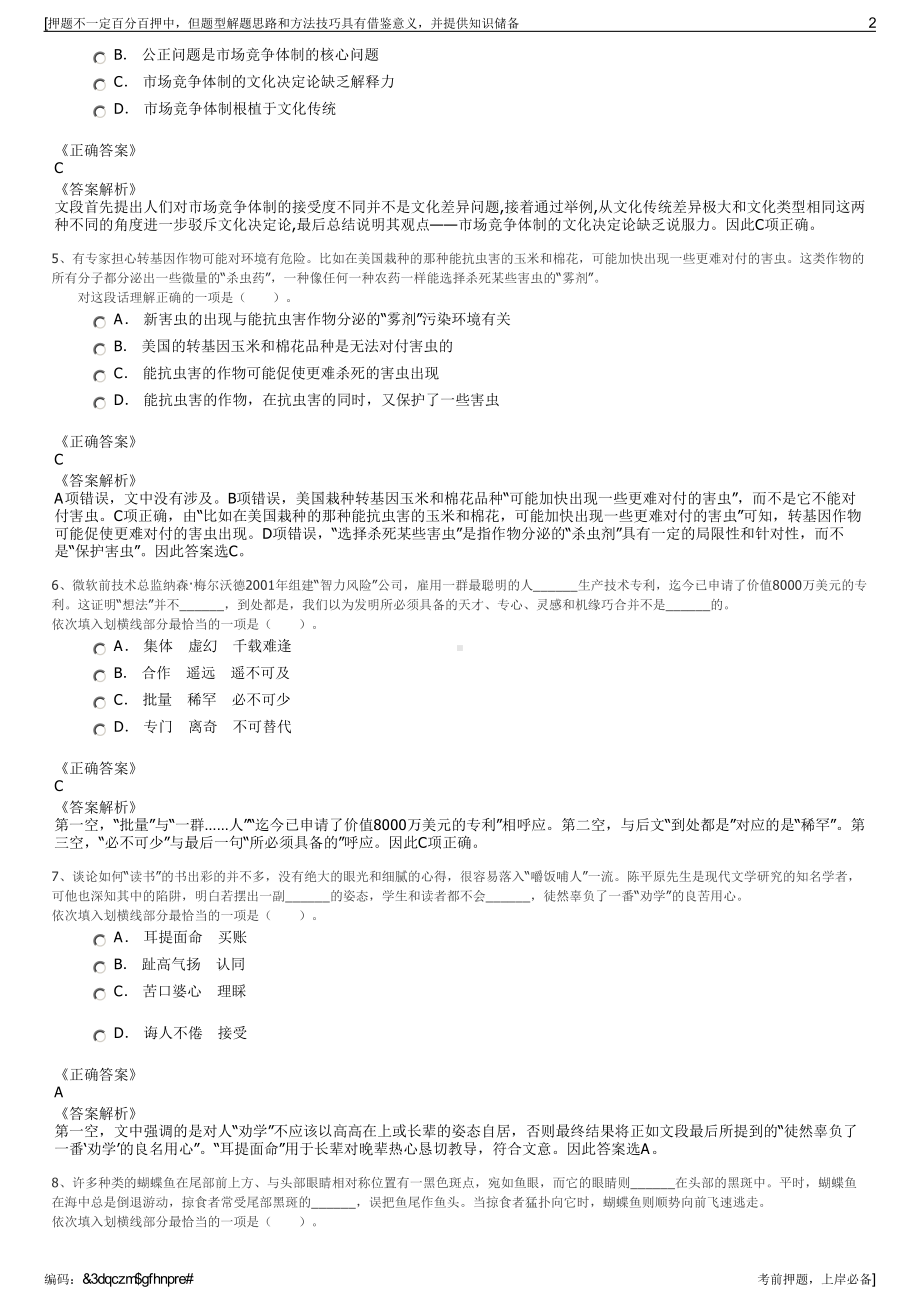 2023年陕西省延安旅游(集团)有限公司招聘笔试押题库.pdf_第2页