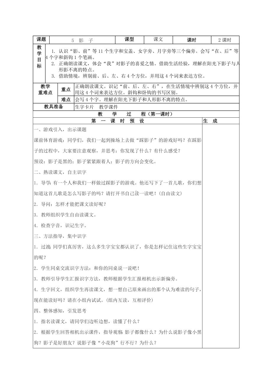 部编版一年级语文上册一上第六单元教案.doc_第2页