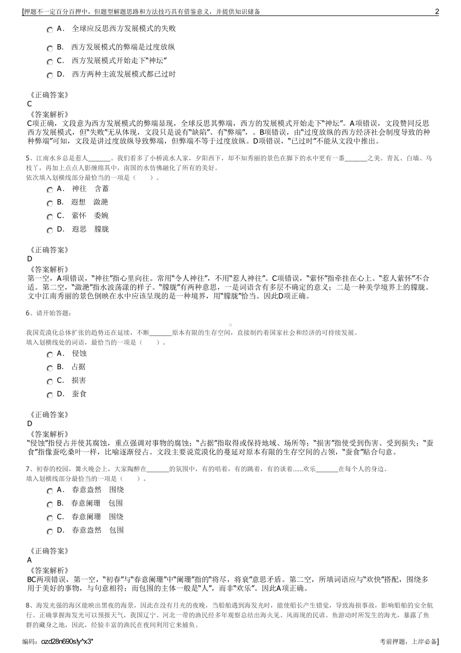 2023年江苏如东县天一建设开发有限公司招聘笔试押题库.pdf_第2页