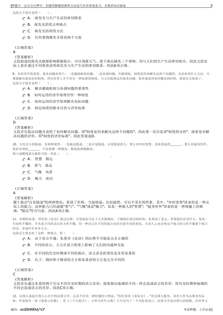 2023年江苏如东县天一建设开发有限公司招聘笔试押题库.pdf_第3页