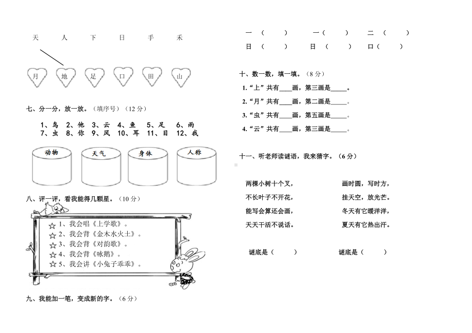 部编版一年级语文上册综合练习一.doc_第2页