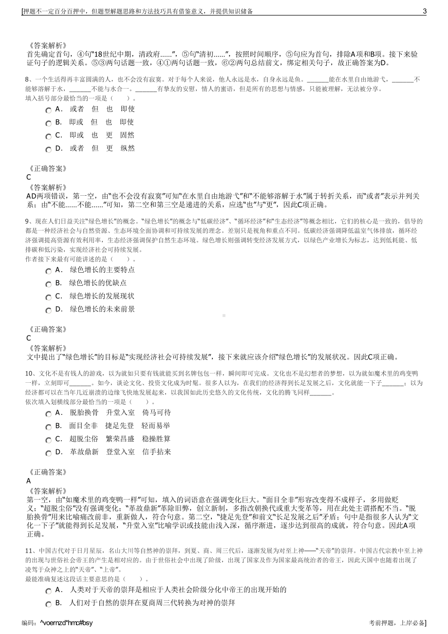 2023年上海松江区之根文化传媒有限公司招聘笔试押题库.pdf_第3页