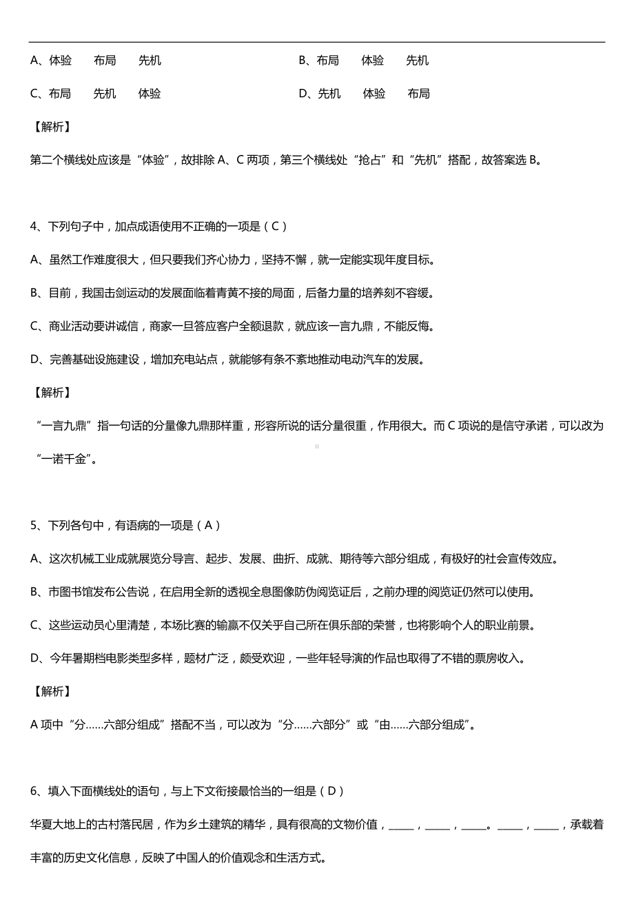 2018年全国成人高考高中起点语文试题及答案.doc_第2页