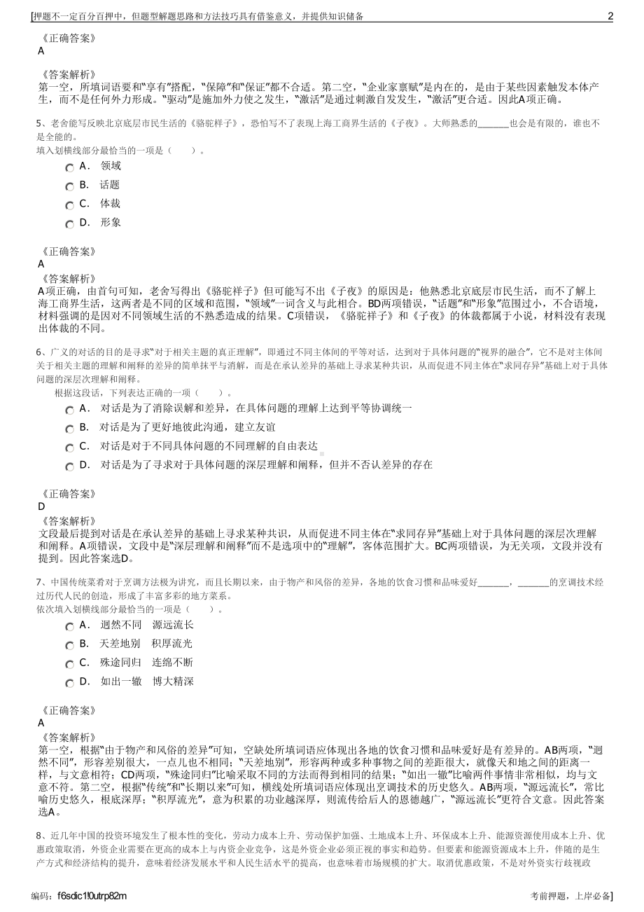 2023年上海闵行区华漕建筑工程有限公司招聘笔试押题库.pdf_第2页