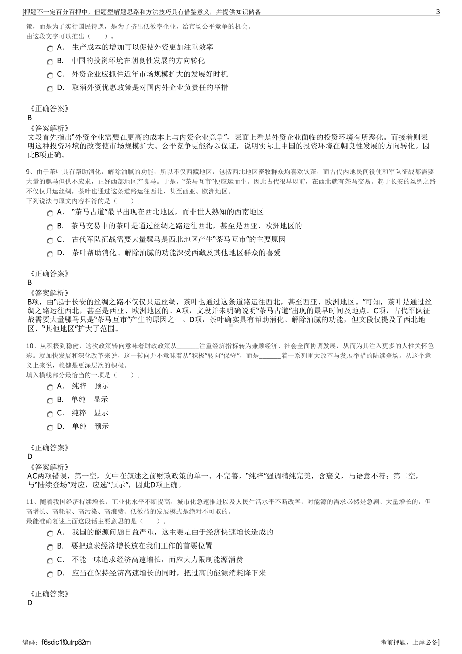 2023年上海闵行区华漕建筑工程有限公司招聘笔试押题库.pdf_第3页