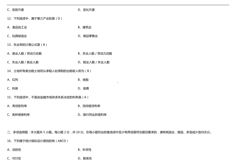 全国2018年4月自考00065国民经济统计概论试题及答案.doc_第3页