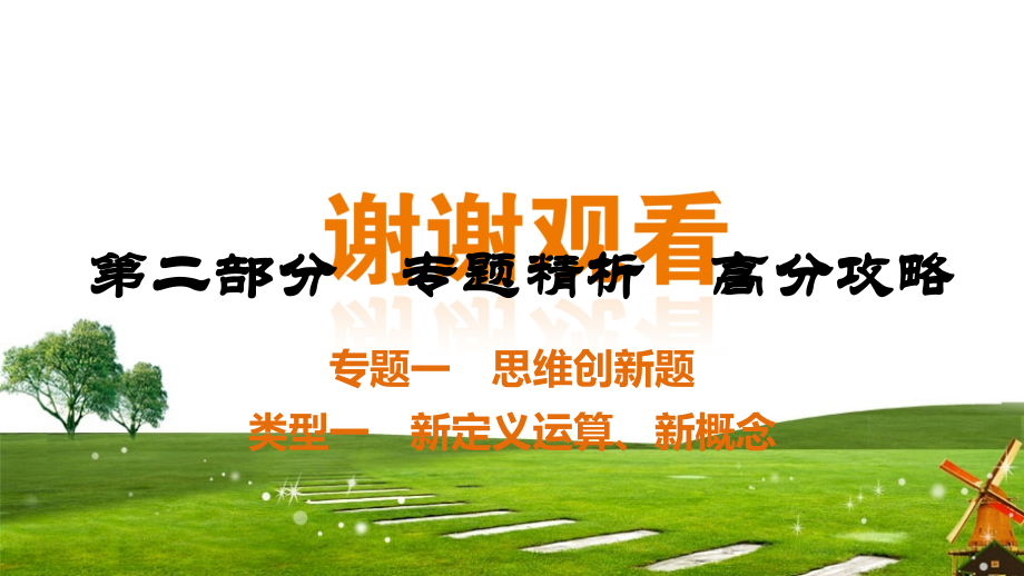 2020中考数学一本通大二轮毕节专用（ppt课件）全辑 (共27份打包).zip