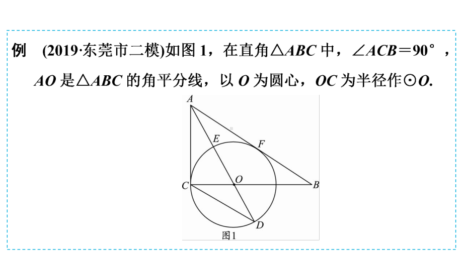 2020年广东深圳市中考数学二轮复习宝典ppt课件专题8　圆的综合题(共54张PPT).ppt_第3页