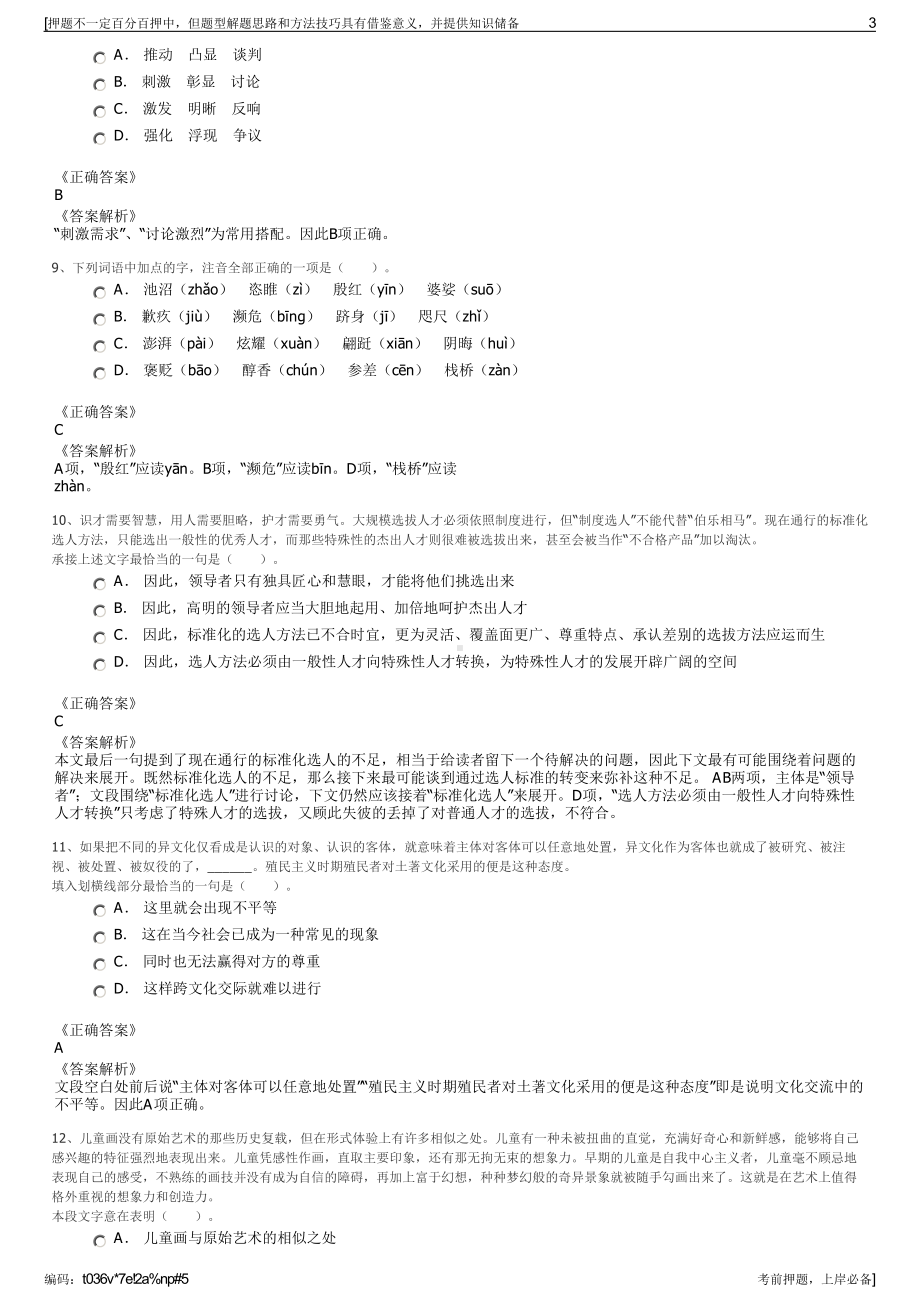 2023年江西吉安市城投书店有限责任公司招聘笔试押题库.pdf_第3页