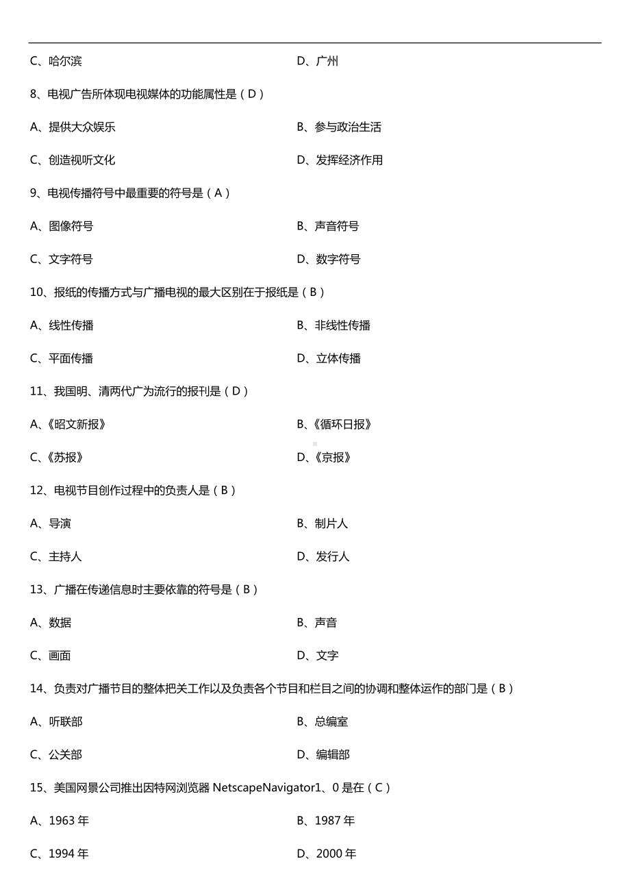 全国2018年4月自考03300现代媒体总论试题及答案.doc_第2页